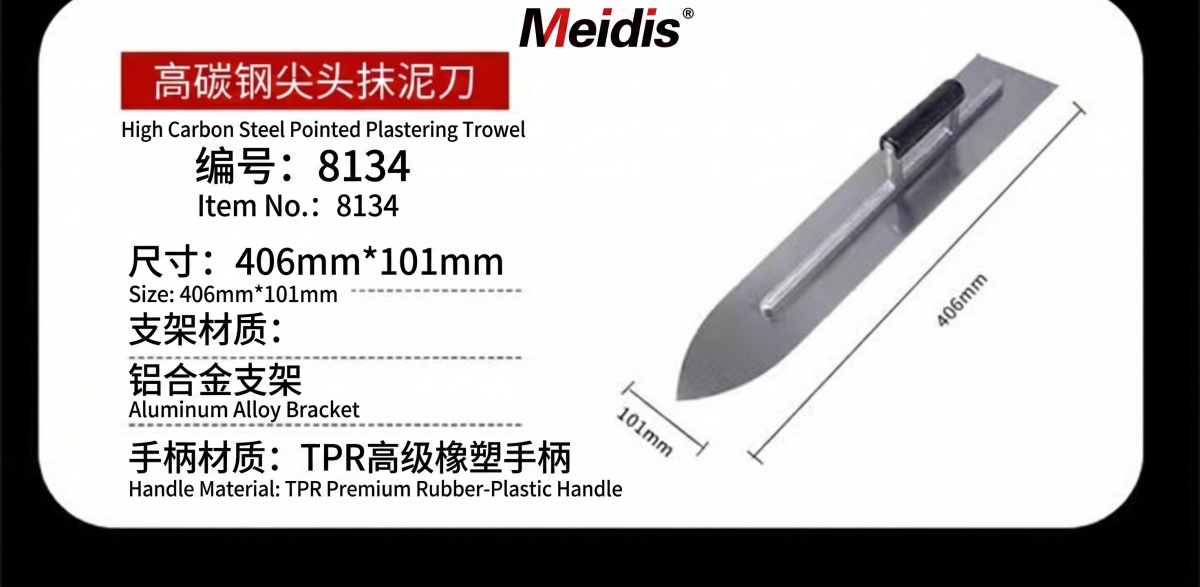 Meidis 抹刀 - 套装图