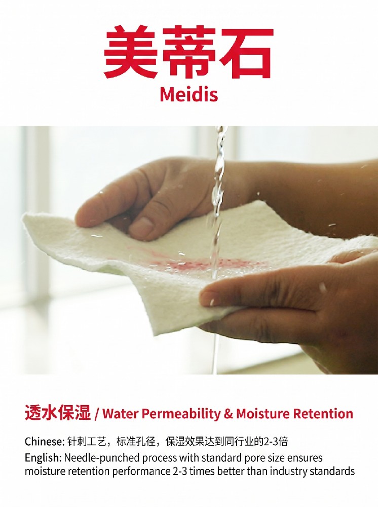 Meidis 土工布
